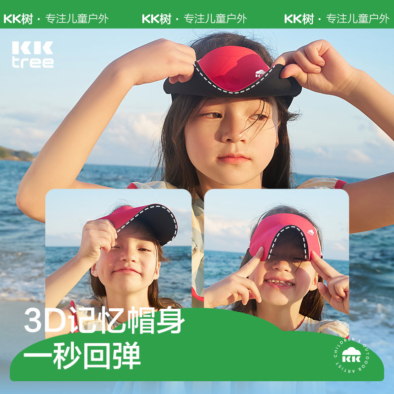 【直播专享】KK树运动遮阳帽儿童防晒帽子