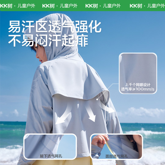 KK树儿童防晒衣女童男童大帽檐原纱冰丝海边夏宝宝防晒服凉感外套
