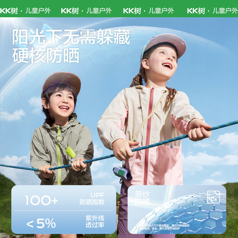 KK树儿童防晒衣男女童夏季新款原纱遮热轻薄透气连帽外套防紫外线,淘宝优惠券,粉丝福利购,淘宝优惠卷
