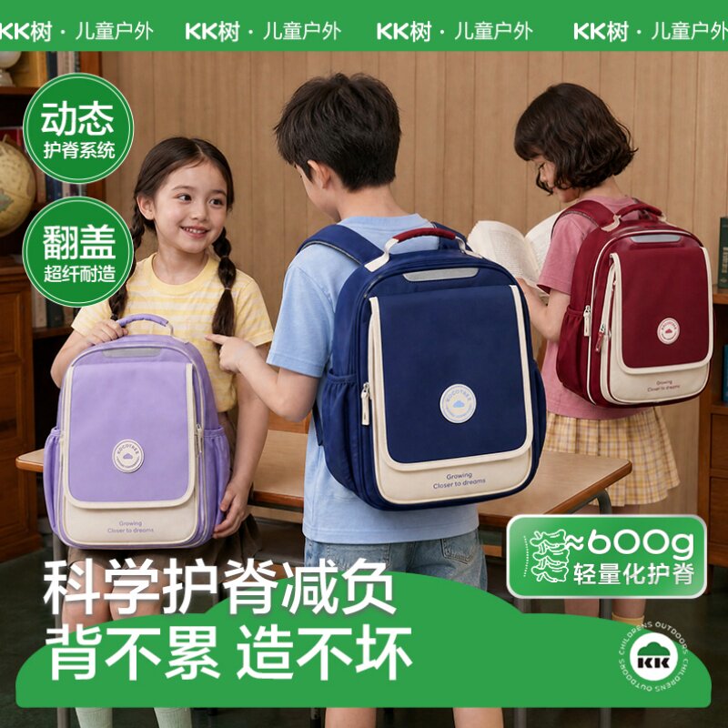 KK树超轻护脊小学生书包男孩女生减负一年级到二三五六儿童双肩包