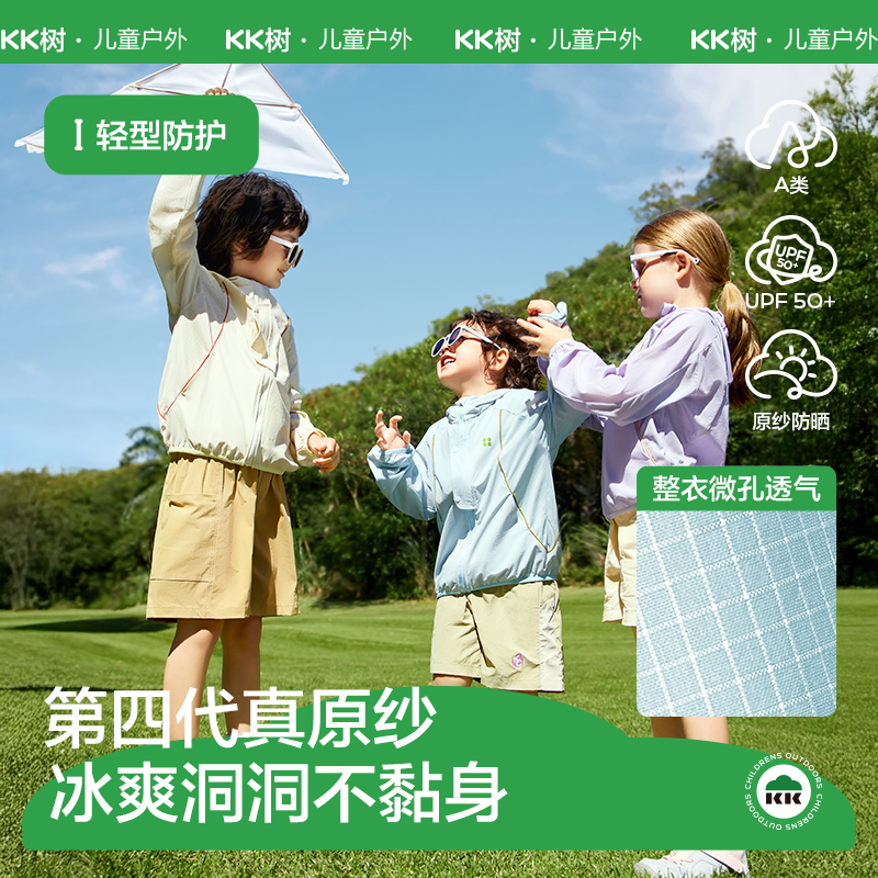 KK树儿童防晒衣男童女孩夏季原纱防晒服宝宝2026新款海边轻薄外套