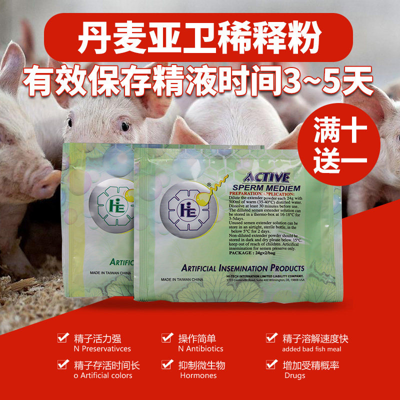种猪精液 新人首单立减十元 22年10月 淘宝海外