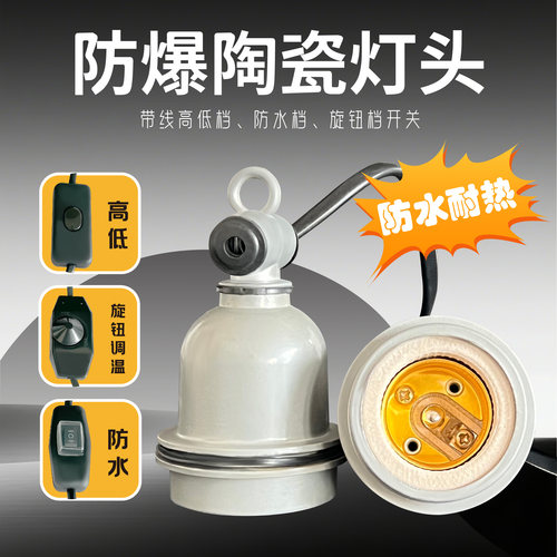 小三通兽用防水灯头灯口耐热陶瓷灯口养殖场保温灯专用E27耐高温 - 图0