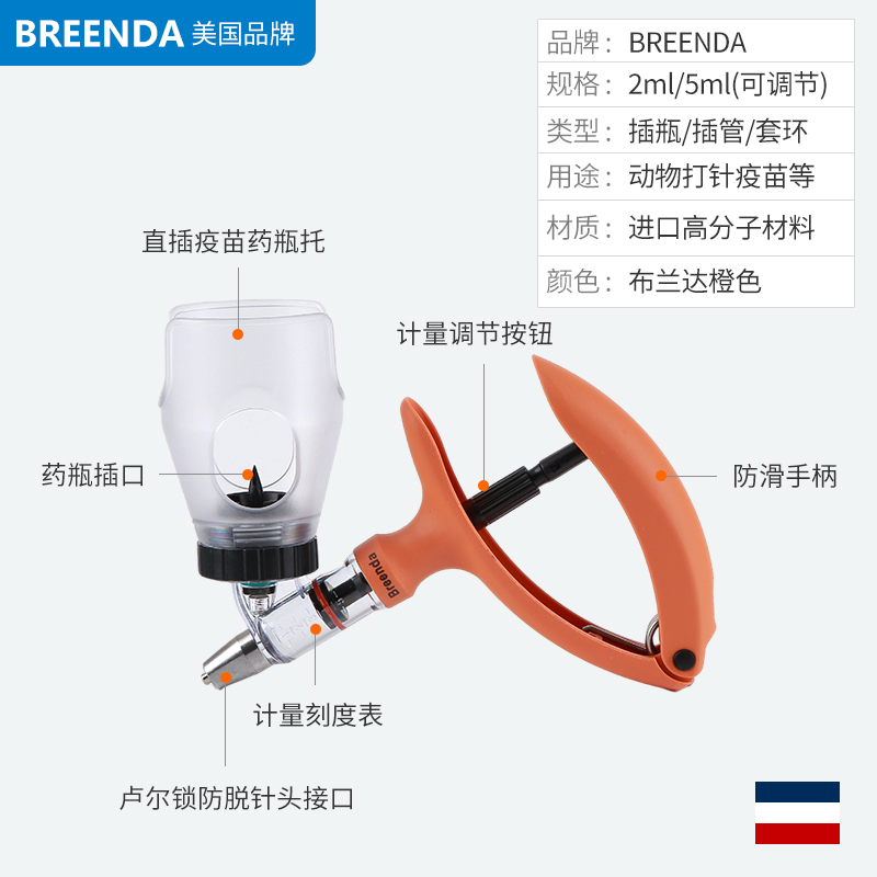 美国BREENDA进口连续注射器兽用疫苗注器自动针头针管5ml猪牛羊用 - 图1