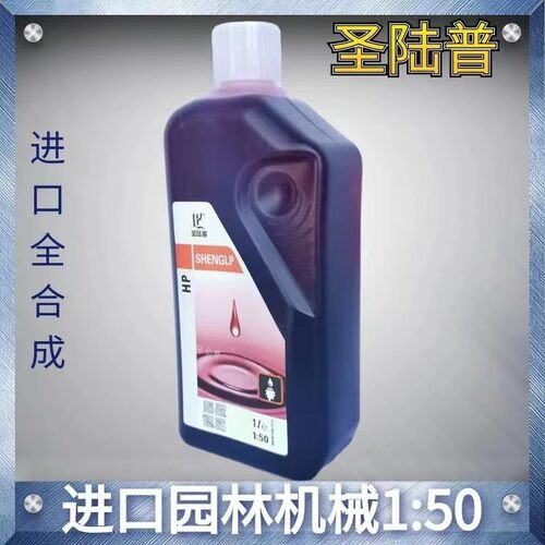 二冲程1：50油锯割草机专用机油园林机械2T/4T绿篱机地钻机混合油 - 图1