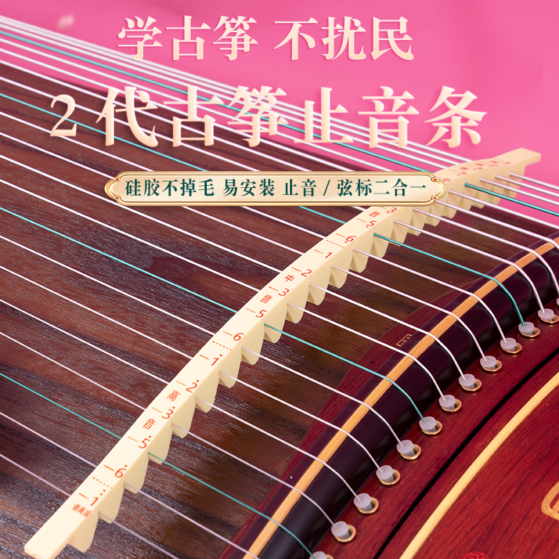 第二代古筝止音条弱音条消音条静音条硅胶材质亲肤练琴不扰民-图1