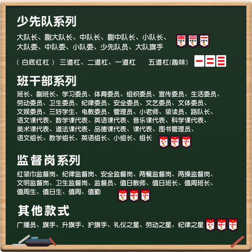 升旗手广播员旗手护旗手大队旗手小学生班干部标志牌徽章挂牌定制-图1