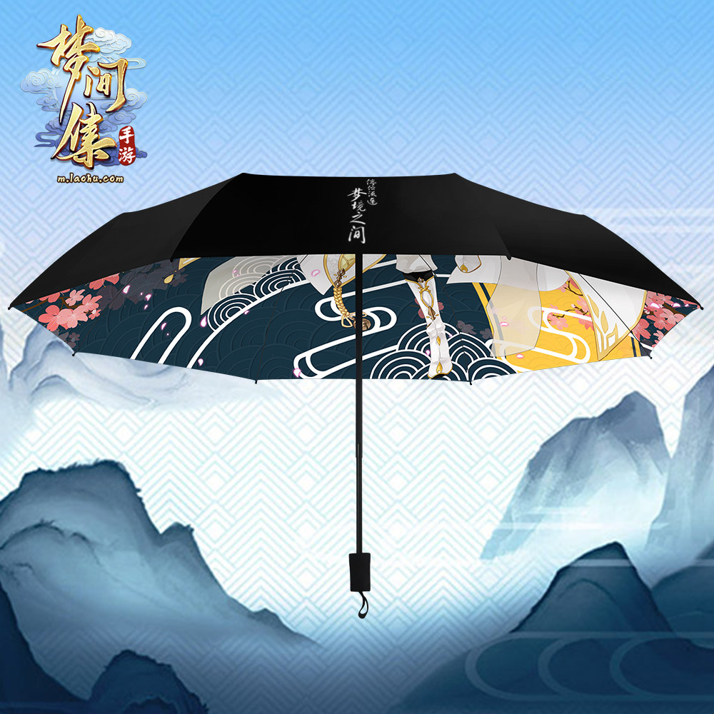 漫能梦间集手游晴雨伞二次元游戏动漫周边生日礼物创意个性,淘宝优惠券,粉丝福利购,淘宝优惠卷