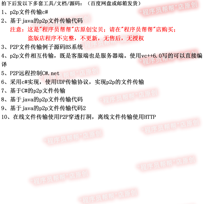 P2P文件传输/PtoP点对点文件传输打洞案例程序源码java c#-图0