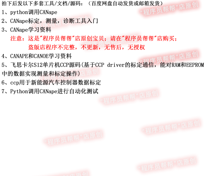 python调用CANape CANOE、CANape学习素材 cpp源码 - 图0