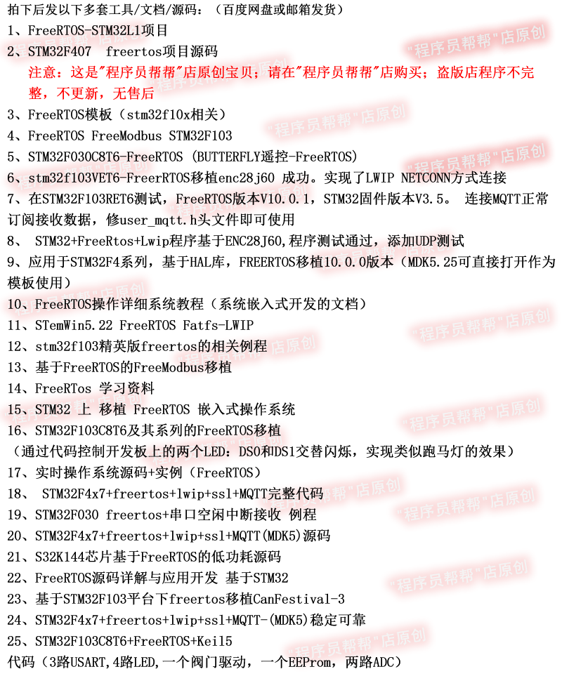 freertos项目源码移植学习素材STM32上应用 freertos-图0