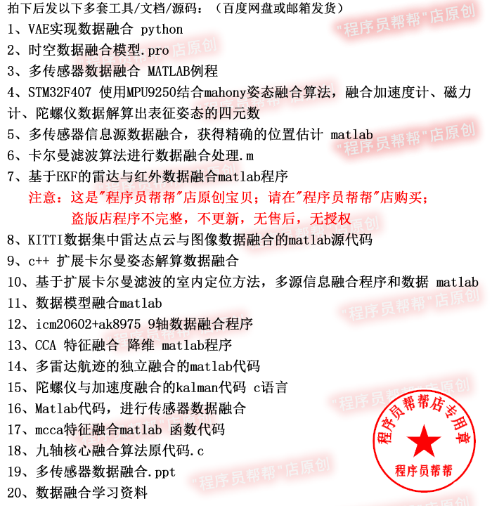 数据融合程序源码 多传感器数据融合 卡尔曼滤波数据融合代码等 - 图0