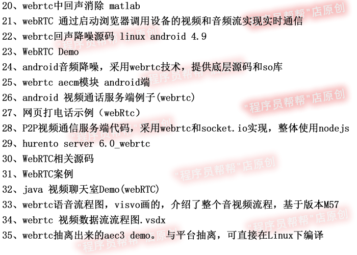 webrtc音频视频播放 视频通讯程序源码 音频降噪视频聊天程序 - 图1