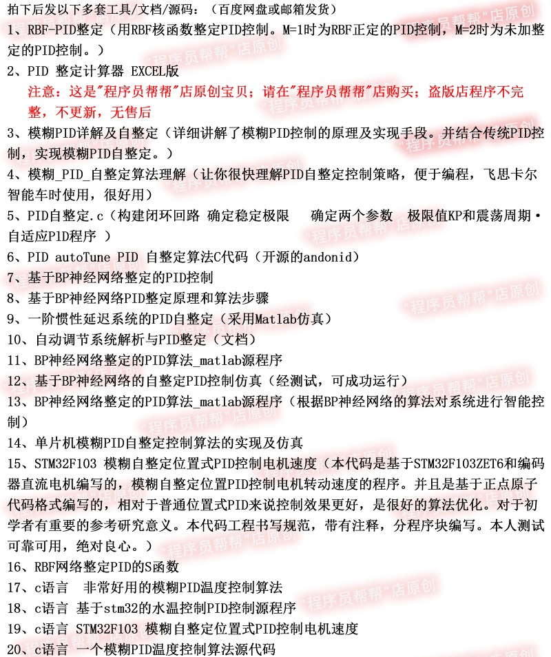 (模糊)PID(自)整定算法/计算器源码BP神经网络单片机控制电机速度 - 图0