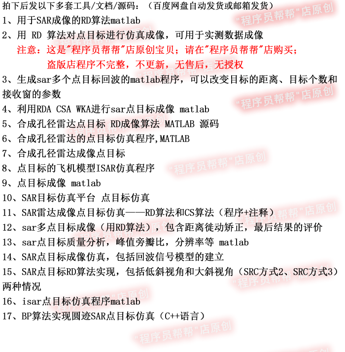 SAR点目标成像仿真RD CS RDA CSA WKA算法合成孔径雷达点目标成像 - 图0