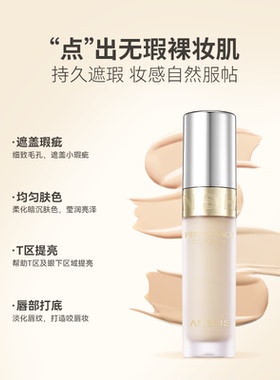 安泽秀臻颜无痕遮瑕液6.5g遮瑕笔隐匿瑕疵痘印黑眼圈毛孔提亮
