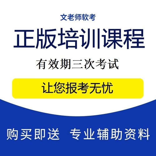 2026年文老师软考职称信息系统项目管理师教程教材第四版视频真题 - 图1