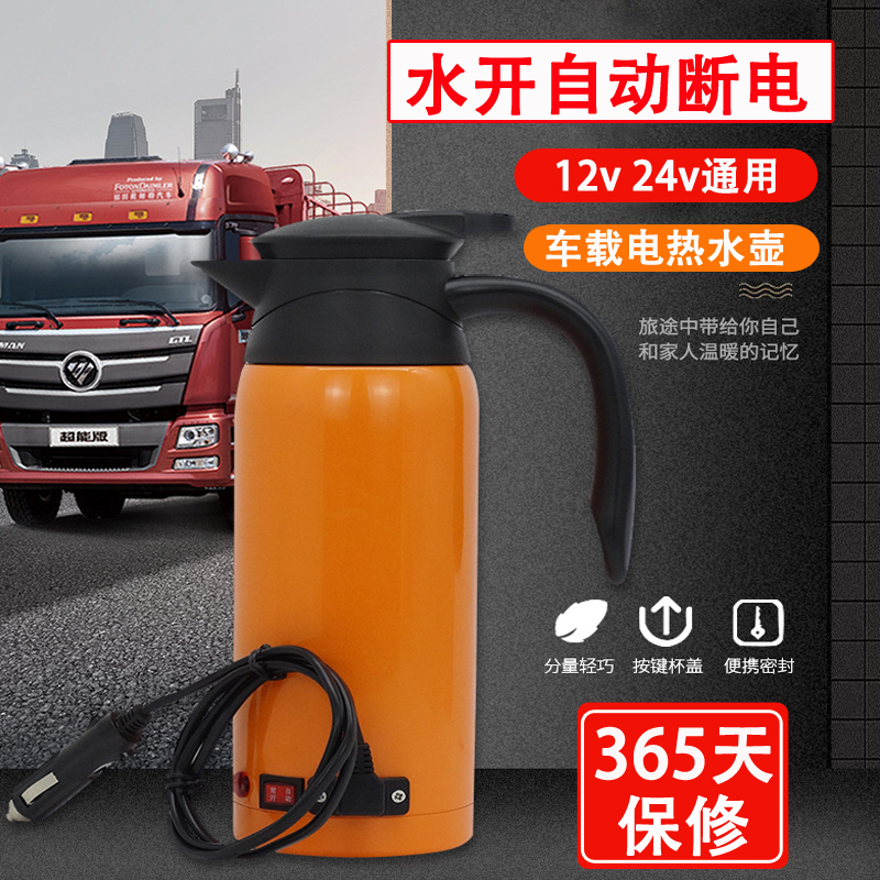 车载加热水杯电热杯烧水壶12v24v通用车家两用自动断电烧水神器