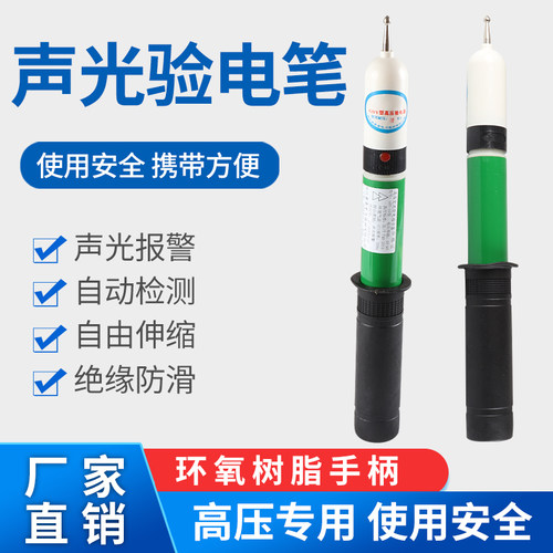 国标10KV伸缩高压验电器 35KV声光验电器棒 110kv验电笔 20kv - 图1