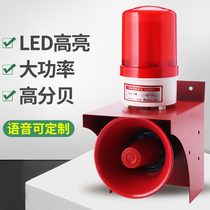 Audible and visual alarm customized high-bemhorn 220v high-power wireless factory industrial fire control remote alarm lamp