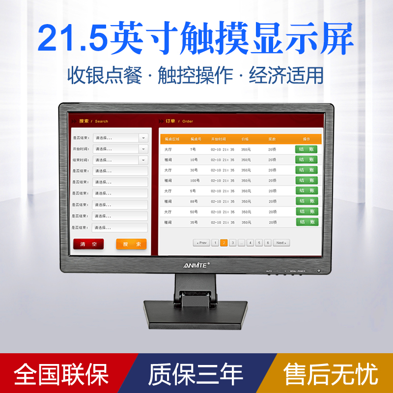 安美特22英寸寬液晶觸控電腦顯示器 臺式21.5寸電容工業觸控螢幕