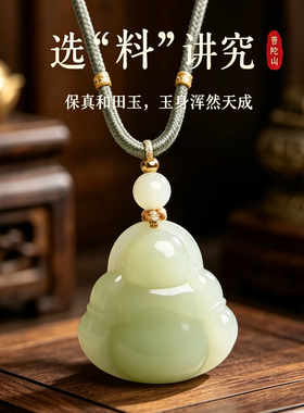 普陀山和田玉真品吊坠女款佛公弥勒佛平安项链送女朋友母亲节礼物