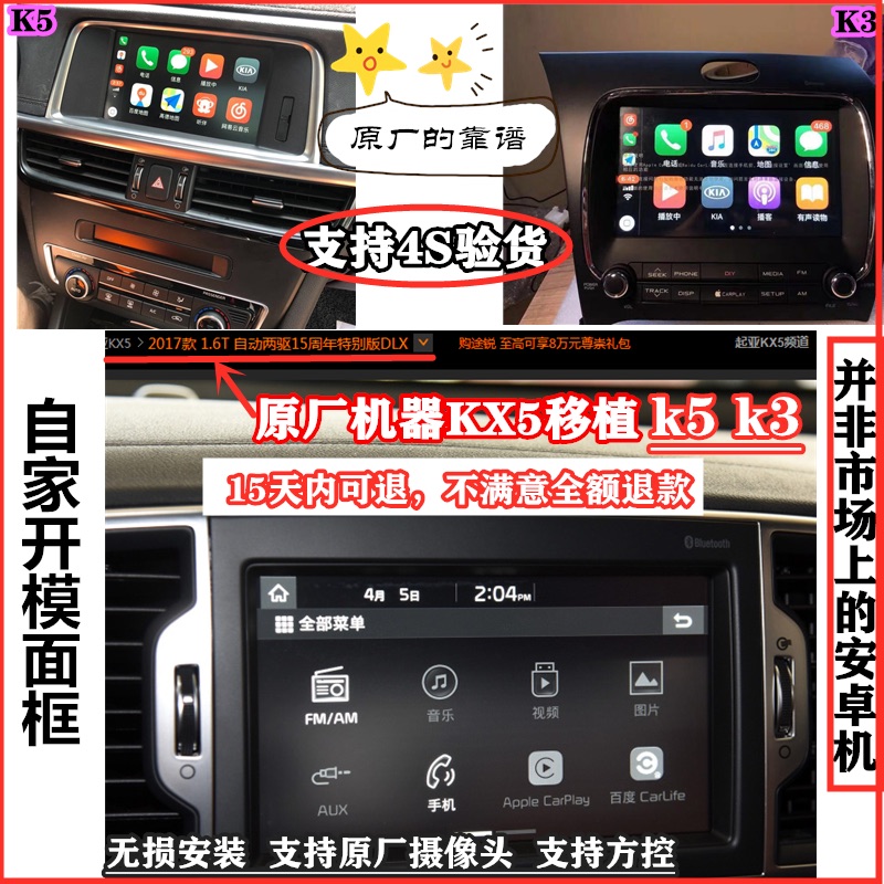 适用于起亚k3原厂中控屏k5智能carplay改大屏倒车影像一体机导航-图0