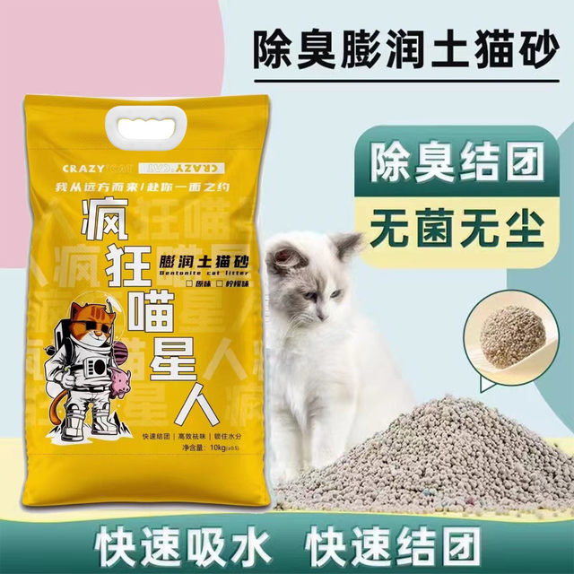 Pet Daily Crazy Cat Lemon Flavored Bentonite Cat Litter Low Dust Second Clumping 20Jin Jin is equal to 0.5kg 10kg package