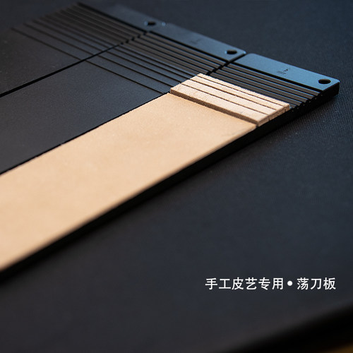月下手作荡刀板削边器磨刀器宽铲打磨裁皮刀磨刃口恢复金属荡刀板 - 图0