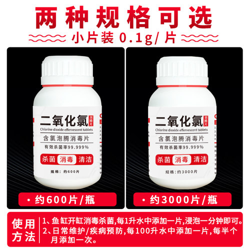 二氧化氯泡腾片消毒液粉龟鱼缸专用水族箱杀菌除藻水产养殖净水剂 - 图1