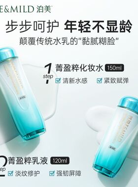补水保湿肌源恒润水乳泊美抗初老