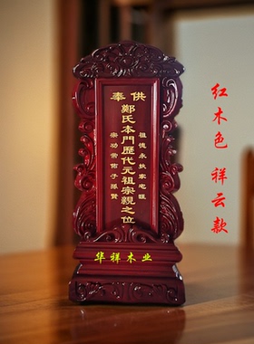 新款雕刻祖先牌家用定制