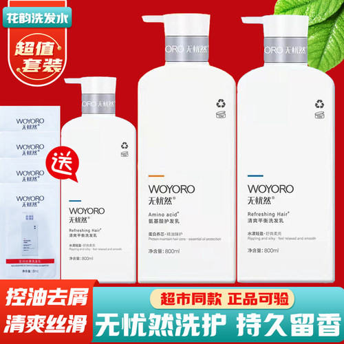 无忧然洗发水控油去屑蓬松顺滑持久留香护发素沐浴露氨基酸洗发露 - 图0