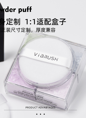 适配纪梵希4*3g散粉盒替换粉扑