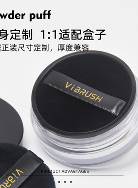 适配玫柯菲正装8.5g散粉替换粉扑