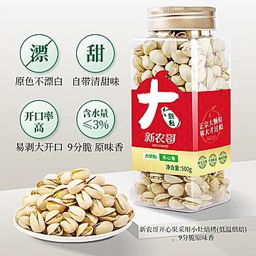 叠金币75.42元！新农哥大颗粒开心果500g[8元优惠券]-寻折猪