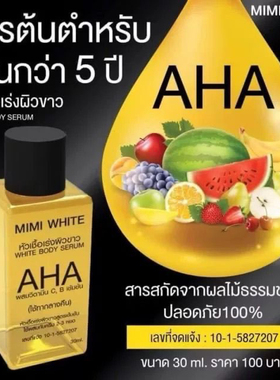 泰国MimiWhite身体精华油高浓度果酸改善肌肤粗糙30ml