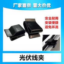 Photovoltaic wire clamp cable clamp 4 squared 6 wire stainless steel solar photovoltaic fixed buckle photovoltaic component wire clamp