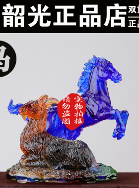 正品宋大师吉祥物2026年集雅轩宋绍光马年琉璃摆件挂属马马羊喜合