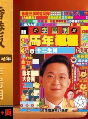 现货香港正版无删减麦玲玲2026马年YC李居明运c厚本实物完整449页