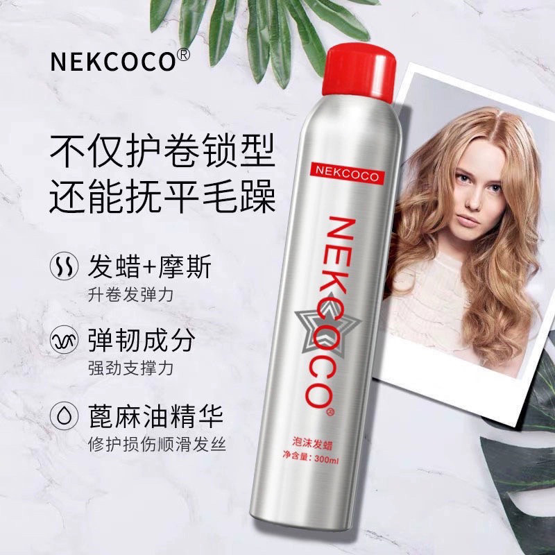 NEKCOCO琴歌泡沫发蜡定型喷雾干胶卷发轻盈护卷保湿卷发打理包邮,淘宝优惠券,粉丝福利购,淘宝优惠卷