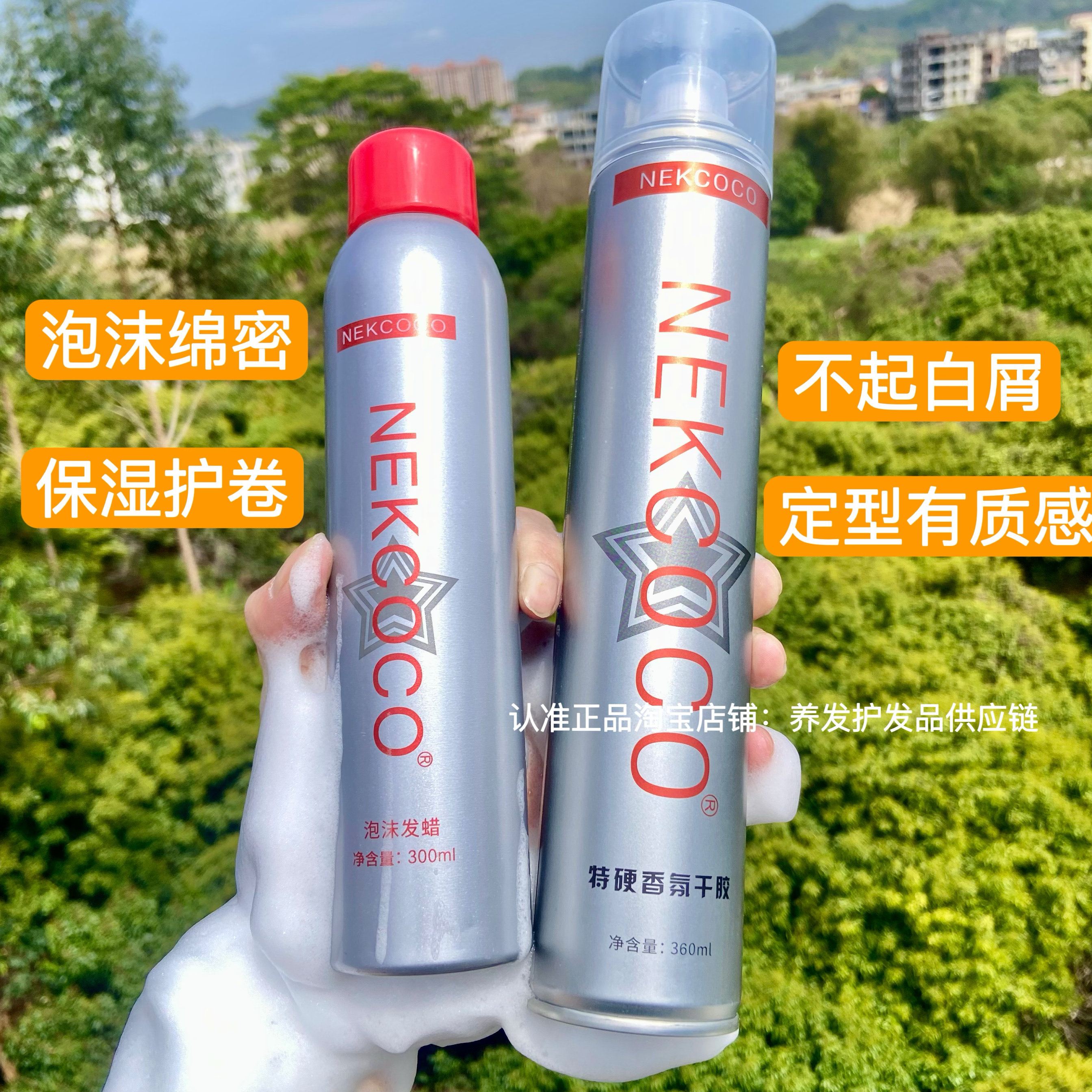 NEKCOCO琴歌泡沫发蜡定型喷雾干胶卷发轻盈护卷保湿卷发打理包邮,淘宝优惠券,粉丝福利购,淘宝优惠卷