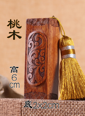 黑檀木印章定制藏书桃木木刻