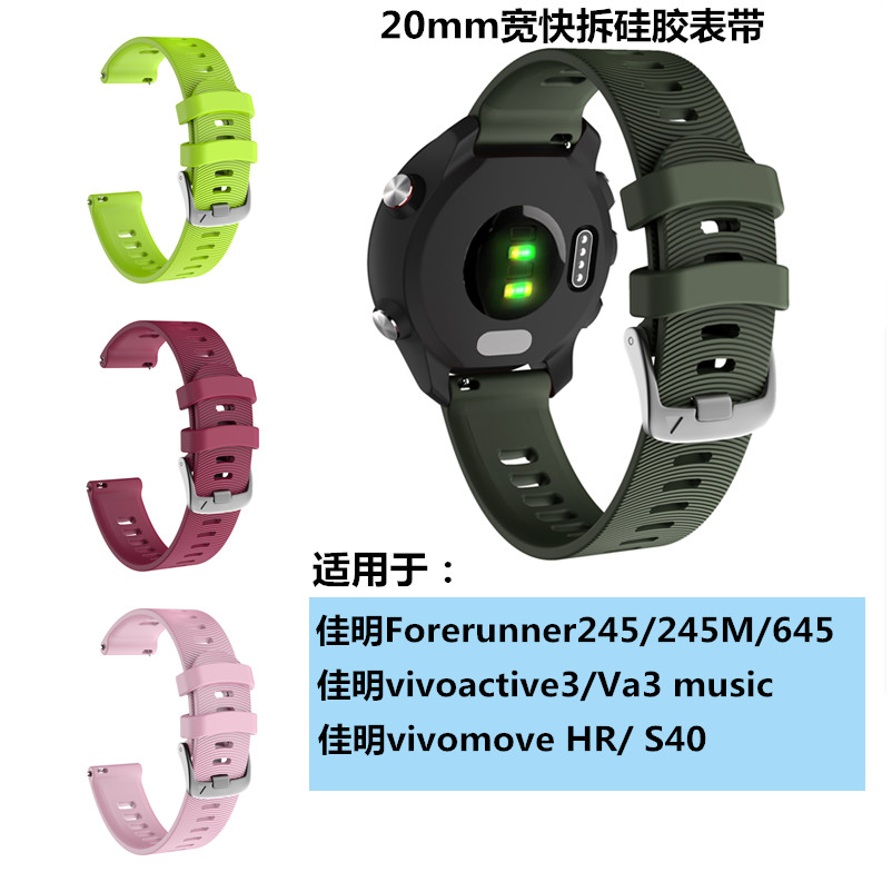 佳明Forerunner245M 645M vivoactive3t music快拆硅胶替换腕表带-图0