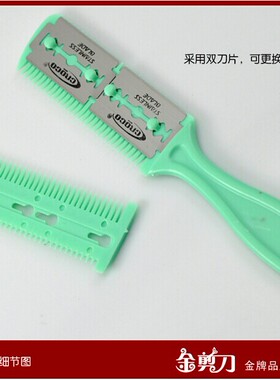 削发刀 削发器 双面刀削发梳子理发刀 修剪刘海 去薄打薄器 削短