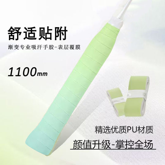 Gradient color hand glue high-value badminton racket comfortable sticky hand foam glue sweat-absorbing shock-absorbing and anti-slip competition special belt