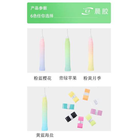Gradient color hand glue high-value badminton racket comfortable sticky hand foam glue sweat-absorbing shock-absorbing and anti-slip competition special belt