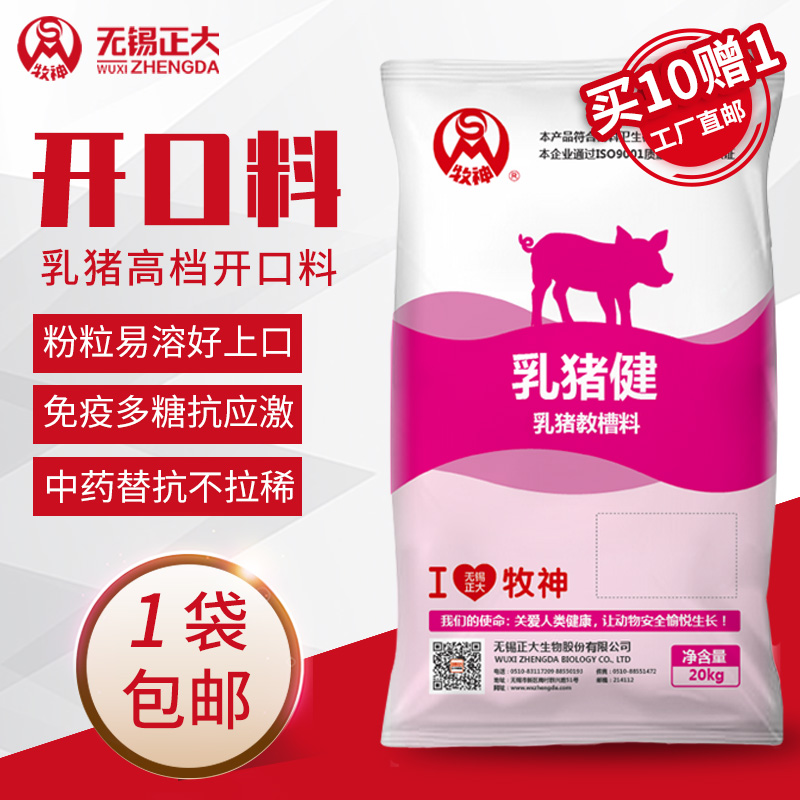 乳猪教槽料正大开口料不腹泻全价料进口鱼粉赖氨酸高蛋白小猪饲料-图0