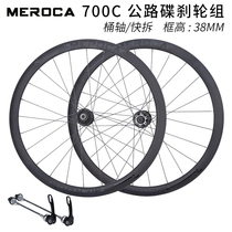 New road car 700C disc brake wheel set bucket shaft Quick demolition type Palin Flower Drum 38MM frame High Gravel gravel cross country