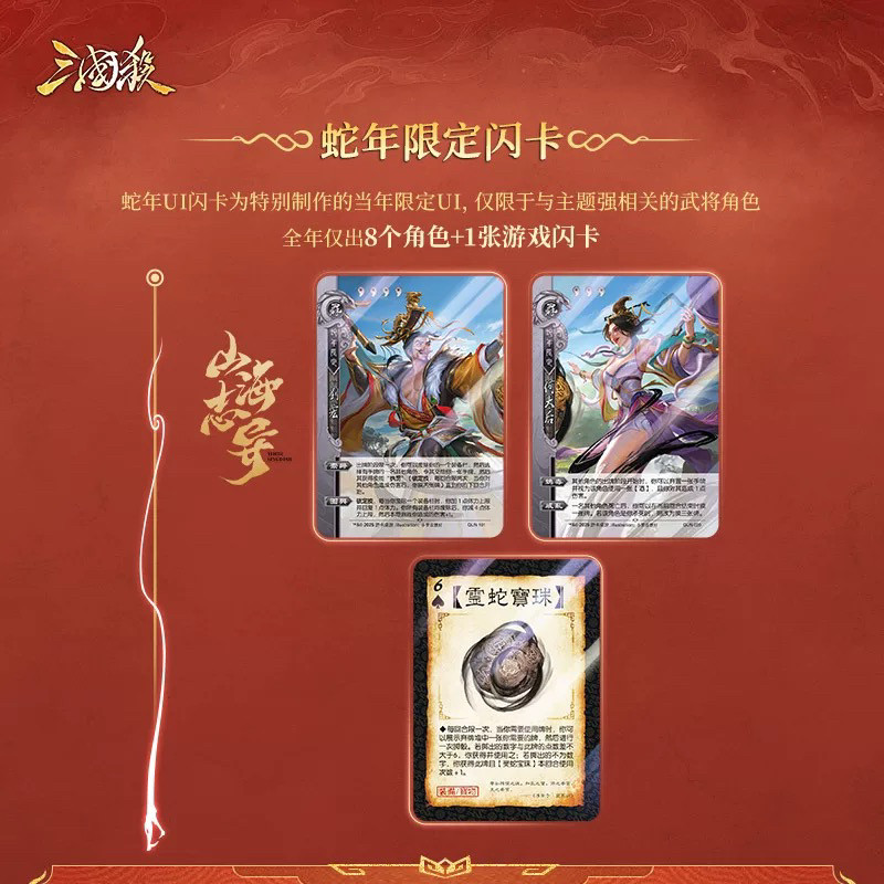 正版 三国杀蛇年限定礼盒山海志异 刘宏何太后蛇年限定三代闪卡,淘宝优惠券,粉丝福利购,淘宝优惠卷